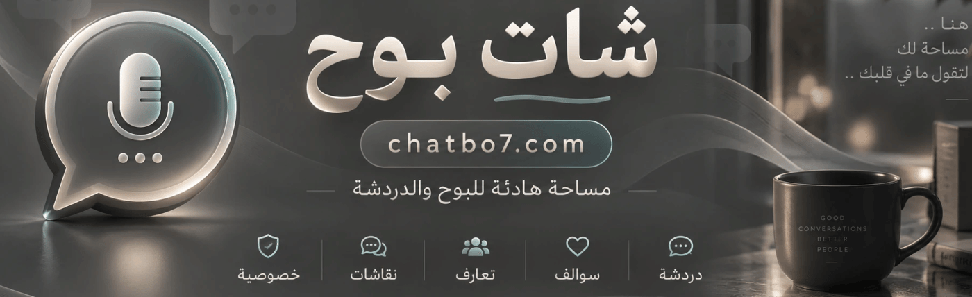 شات بوح